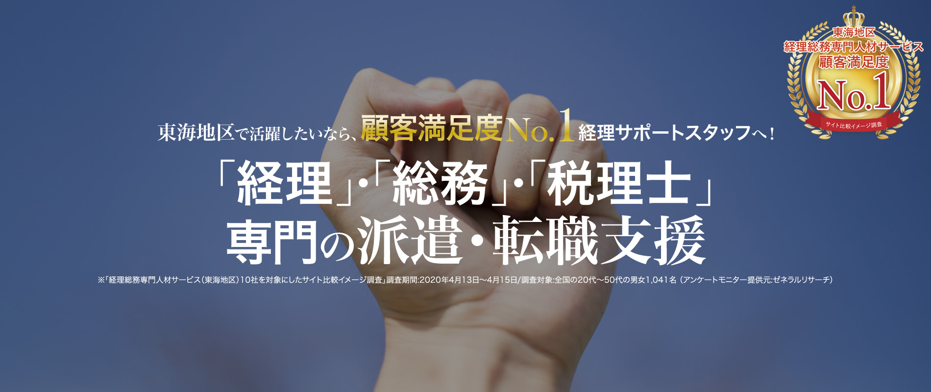 「経理」・「総務」・「税理士」専門の転職支援
