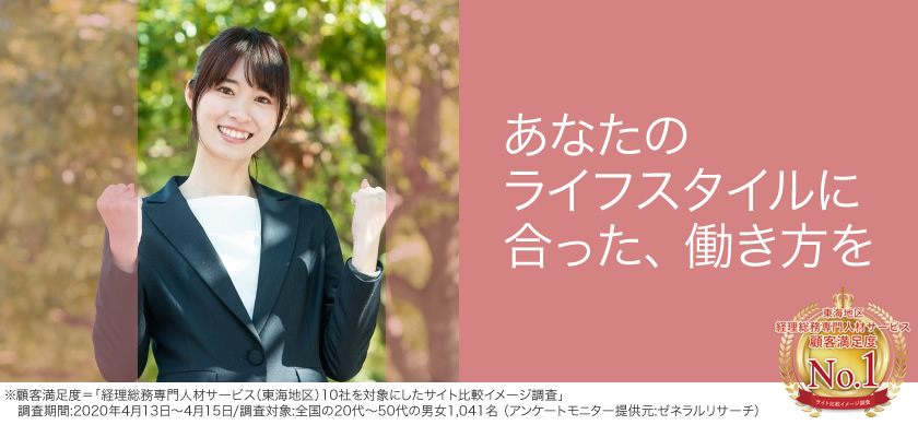 派遣であなたのライフスタイルに合った働き方を