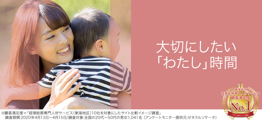 パート勤務