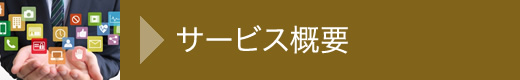 派遣が初めての方へ