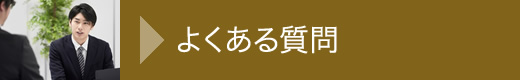 派遣が初めての方へ