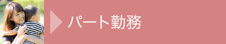 派遣が初めての方へ