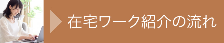 派遣が初めての方へ