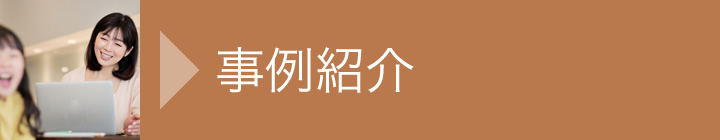 派遣が初めての方へ