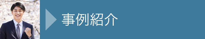 派遣が初めての方へ