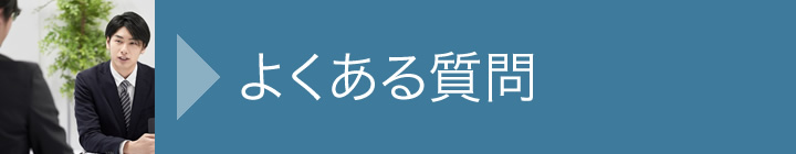 派遣が初めての方へ
