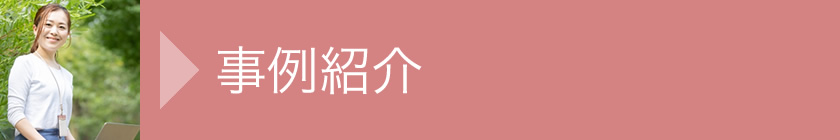 派遣が初めての方へ