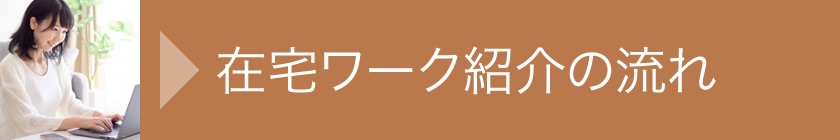 派遣が初めての方へ