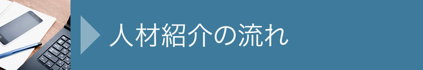 派遣が初めての方へ