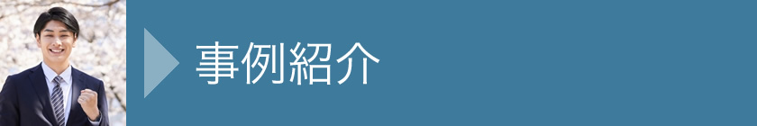派遣が初めての方へ