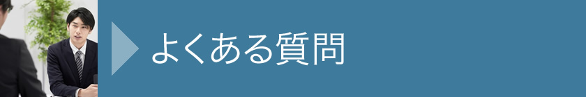 派遣が初めての方へ